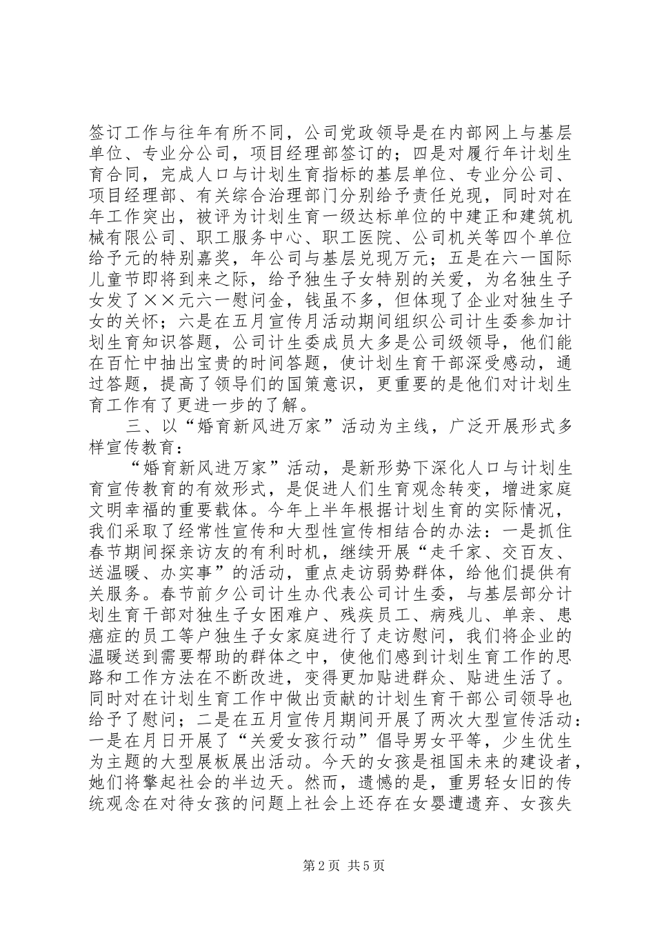年计划生育工作总结 _第2页