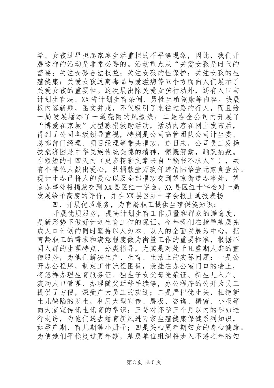 年计划生育工作总结 _第3页