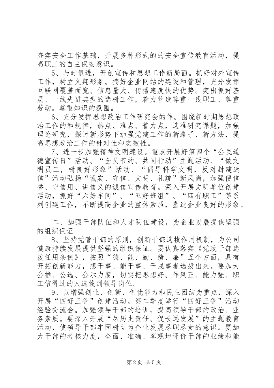 企业党委工作安排 _第2页