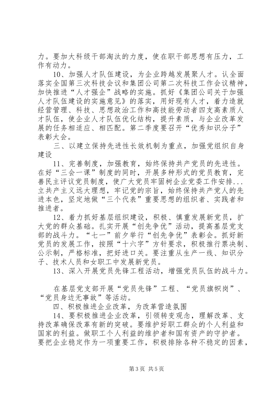 企业党委工作安排 _第3页