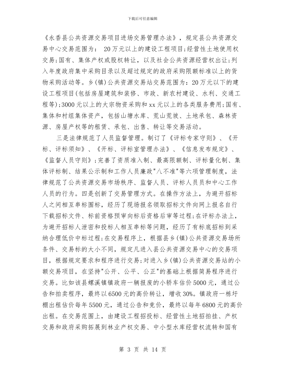 县委财务工作总结2024年与县委财务年终总结汇编_第3页