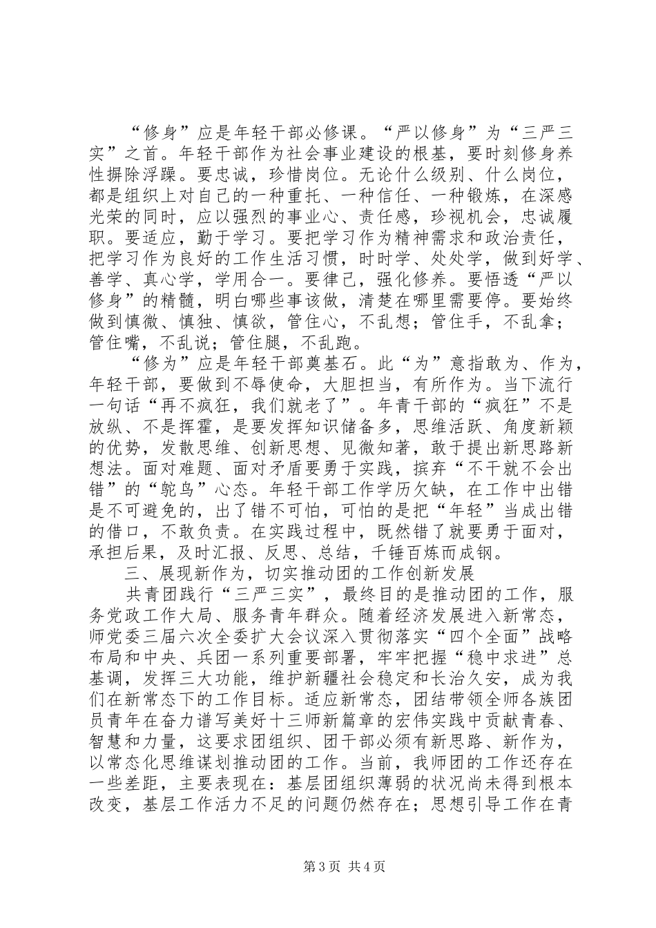 严以修身学习心得_第3页