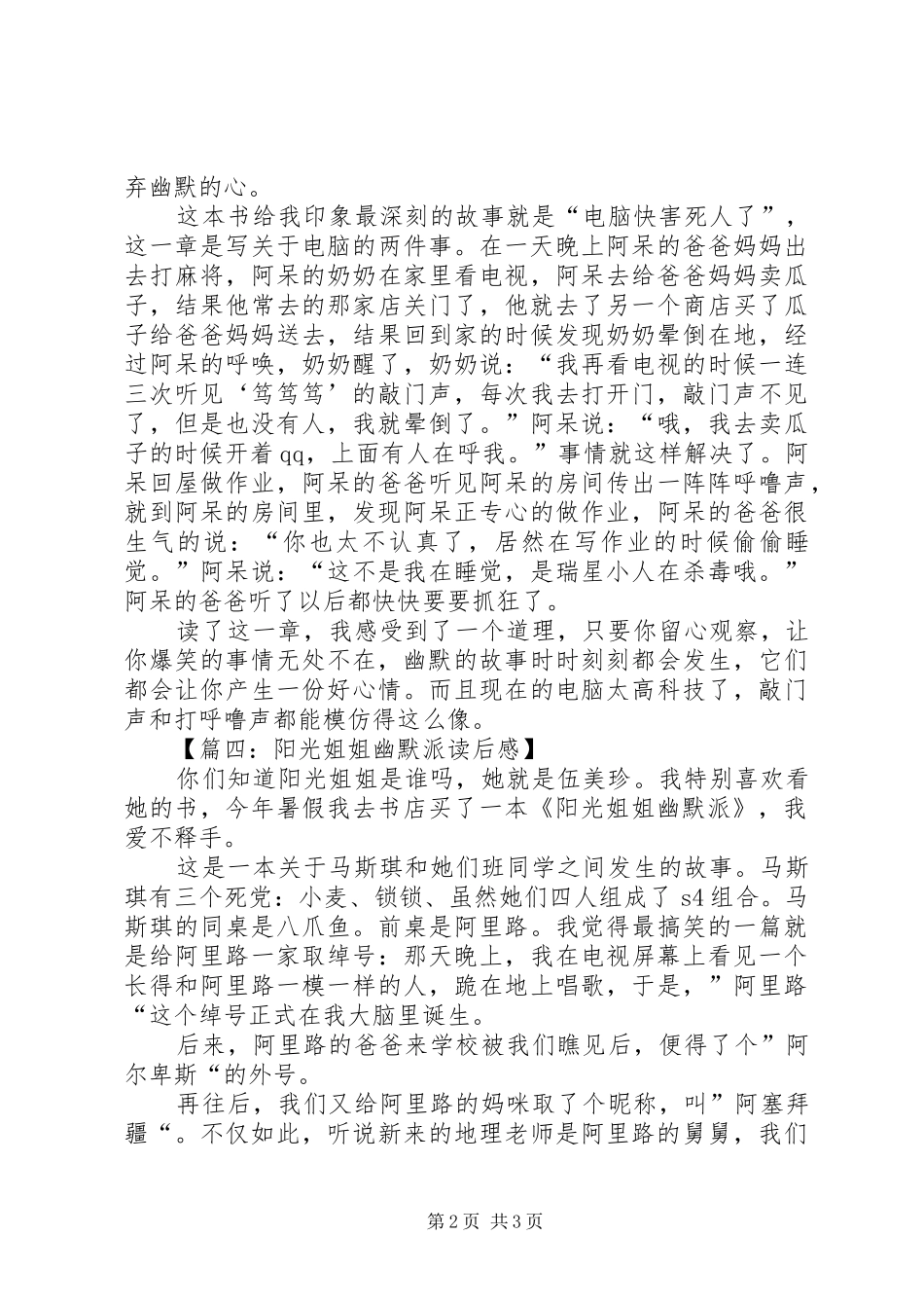 《阳光姐姐幽默派》读后感_第2页