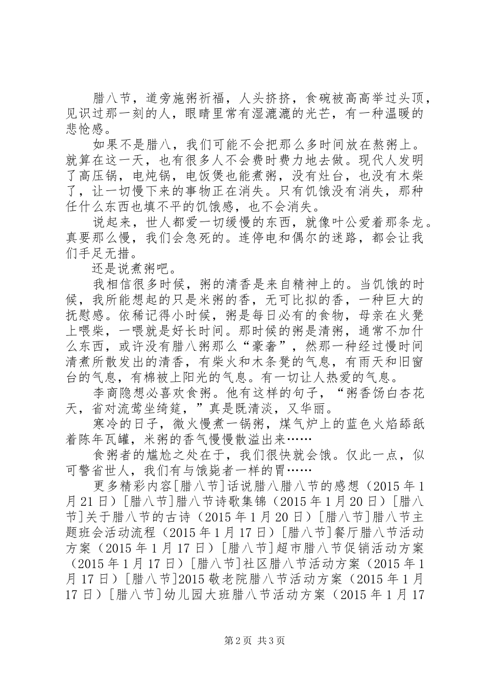 关于腊八的感想_第2页