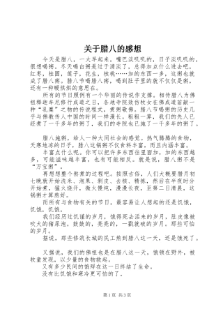 关于腊八的感想