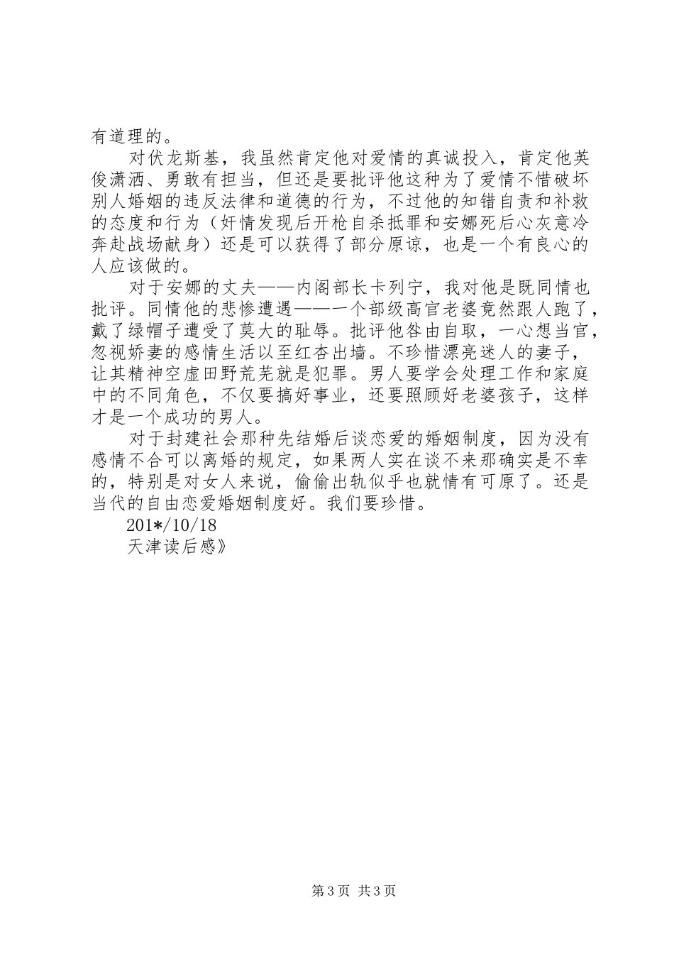 《安娜.卡列宁娜》读后感_第3页