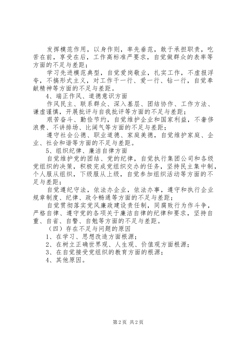 共产党员撰写党性分析材料提纲心得体会_第2页