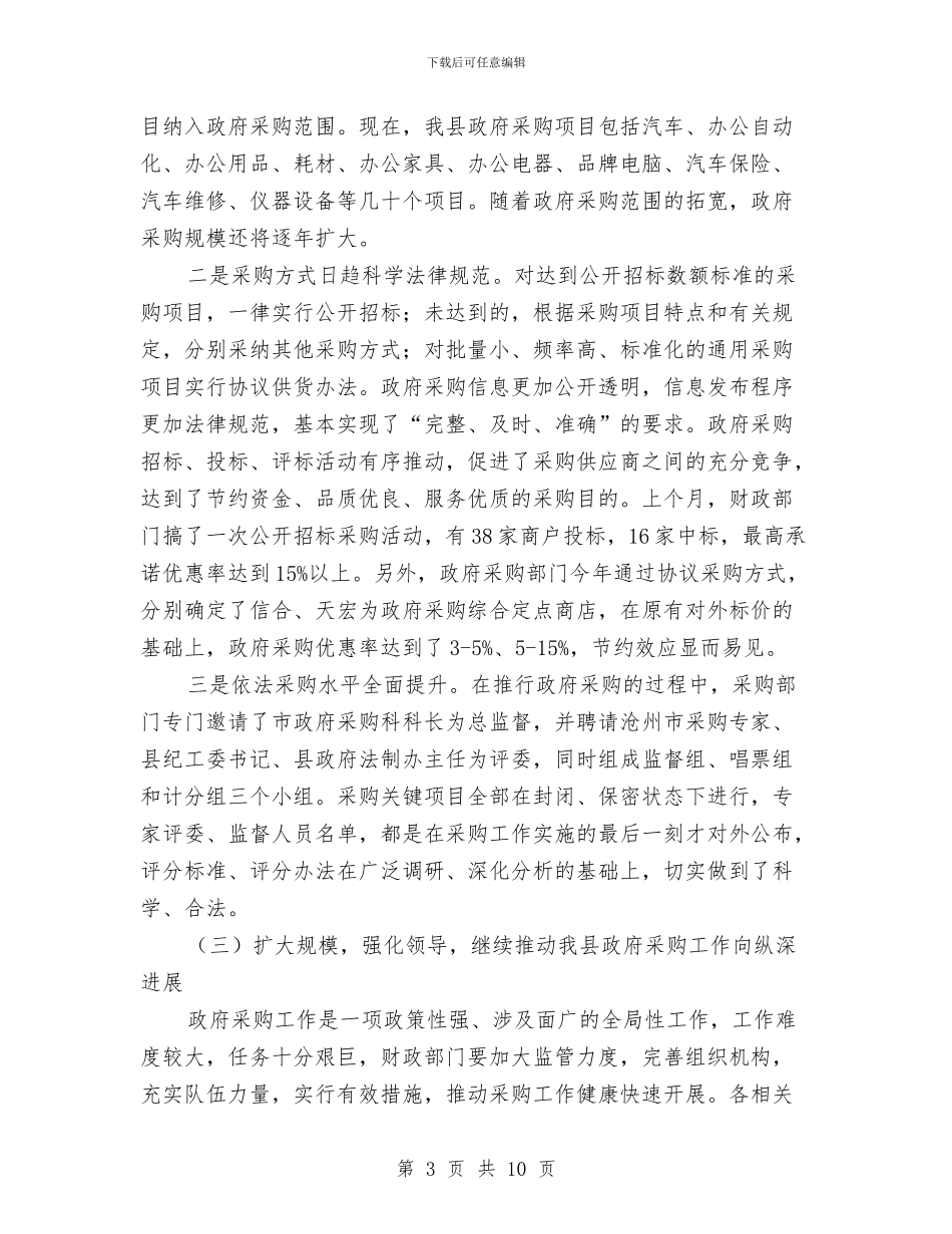 县委财政管理改革工作会议讲话与县委违法建房管治活动通知汇编_第3页