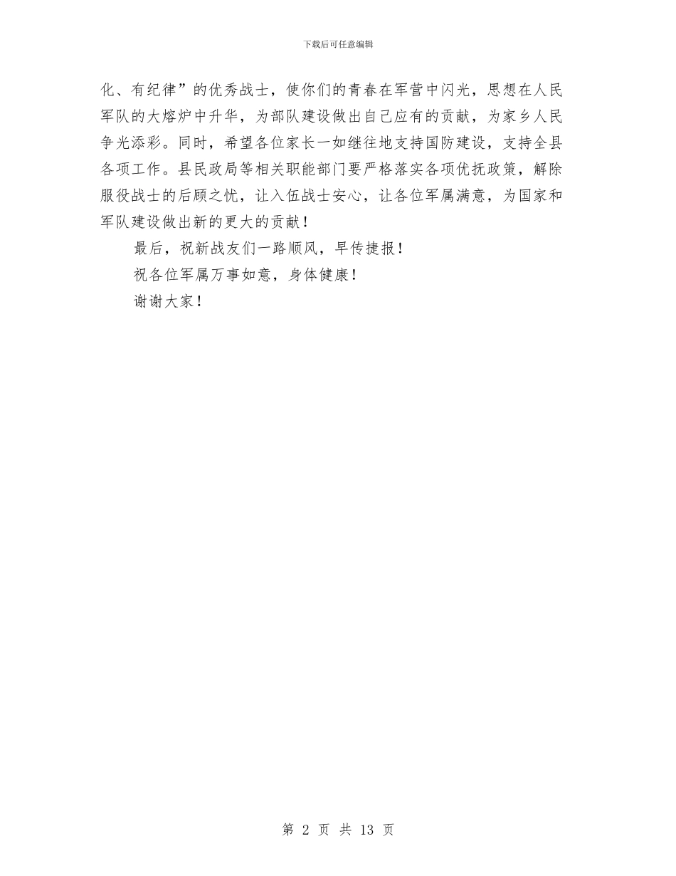 县委领导在新兵交接欢送仪式发言与县委领导在未成年人道德建设大会发言稿汇编_第2页