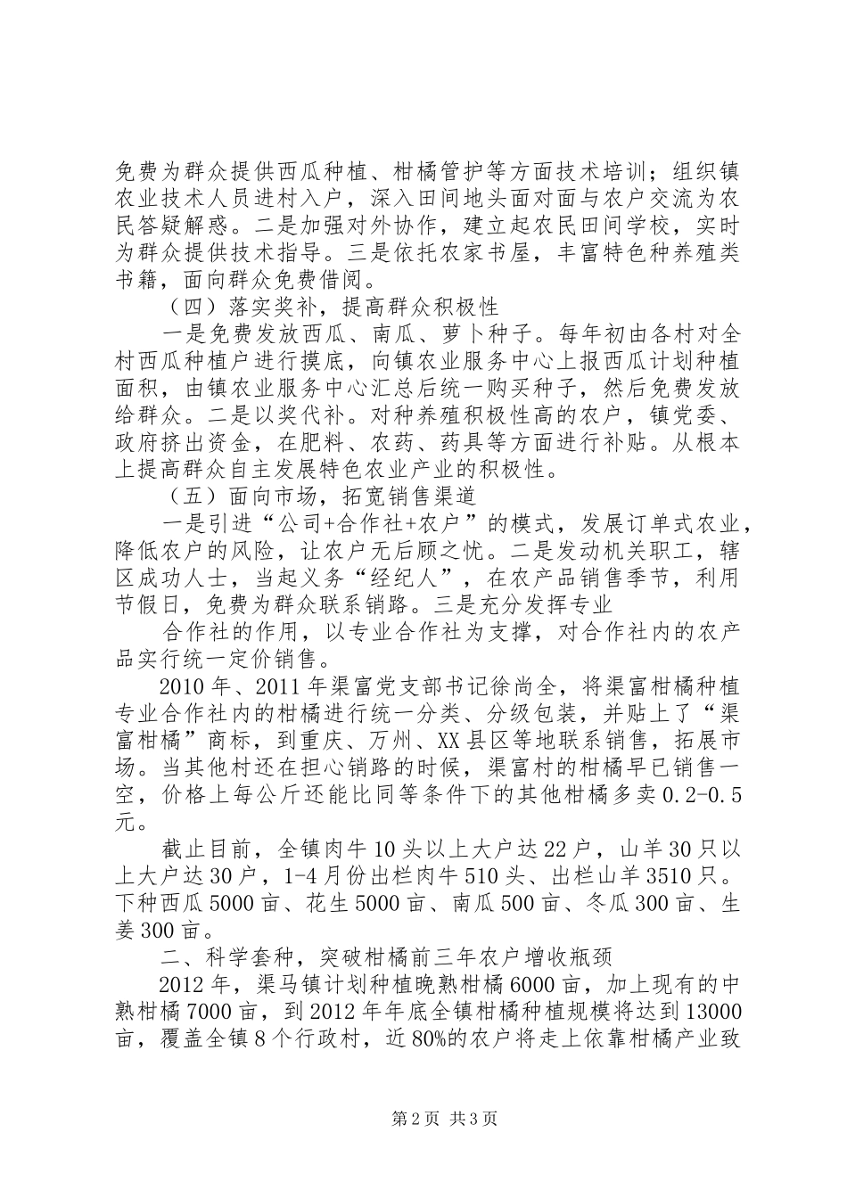 XX县区抛沙镇农业特色产业发展规划实施方案 _第2页