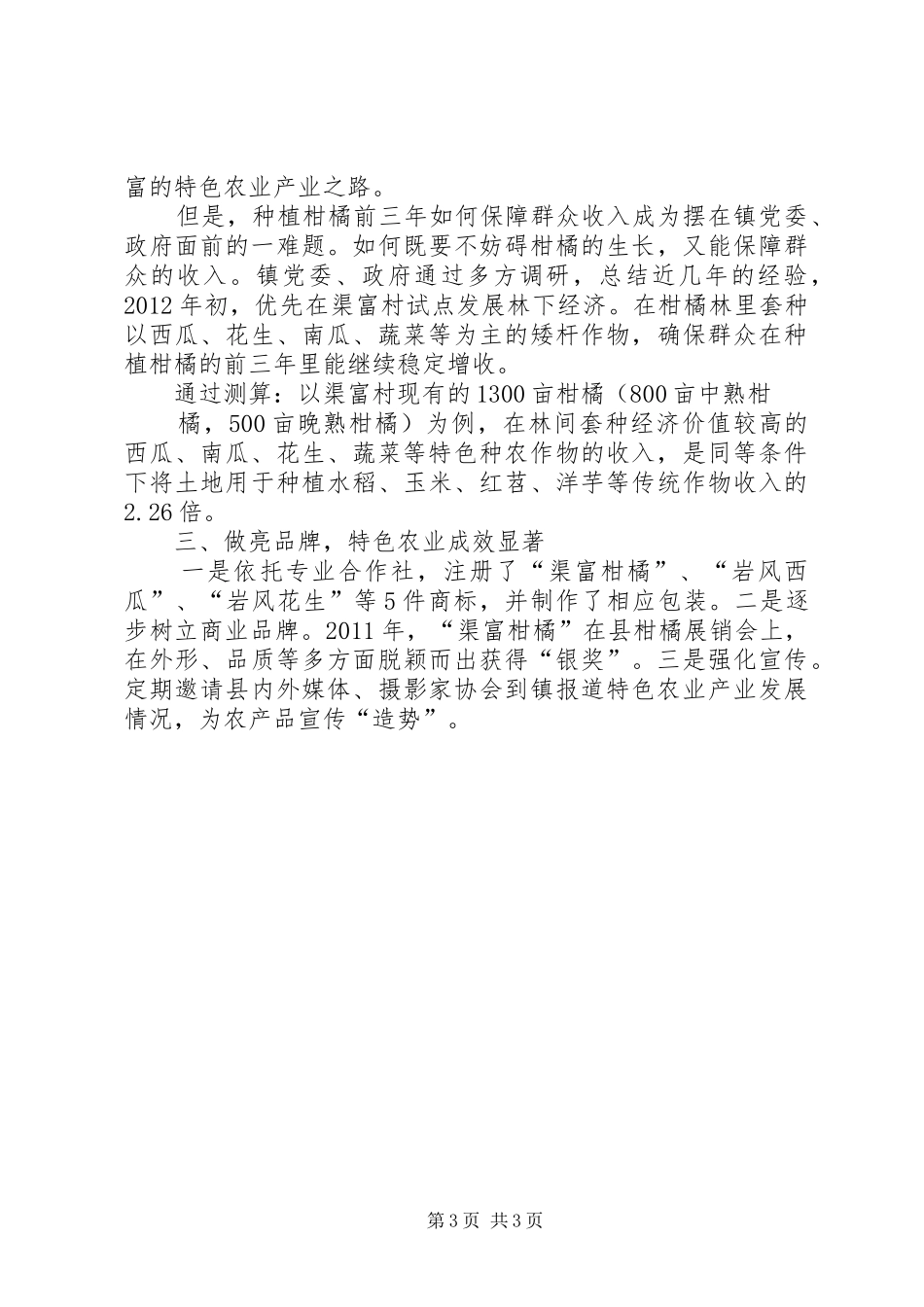 XX县区抛沙镇农业特色产业发展规划实施方案 _第3页