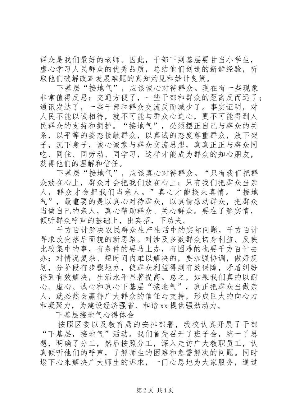 下基层接地气心得体会_第2页