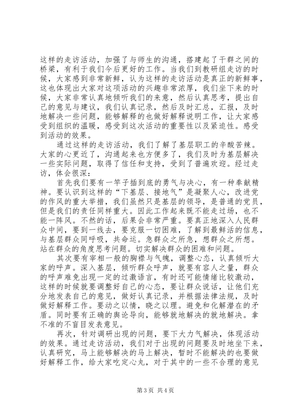 下基层接地气心得体会_第3页