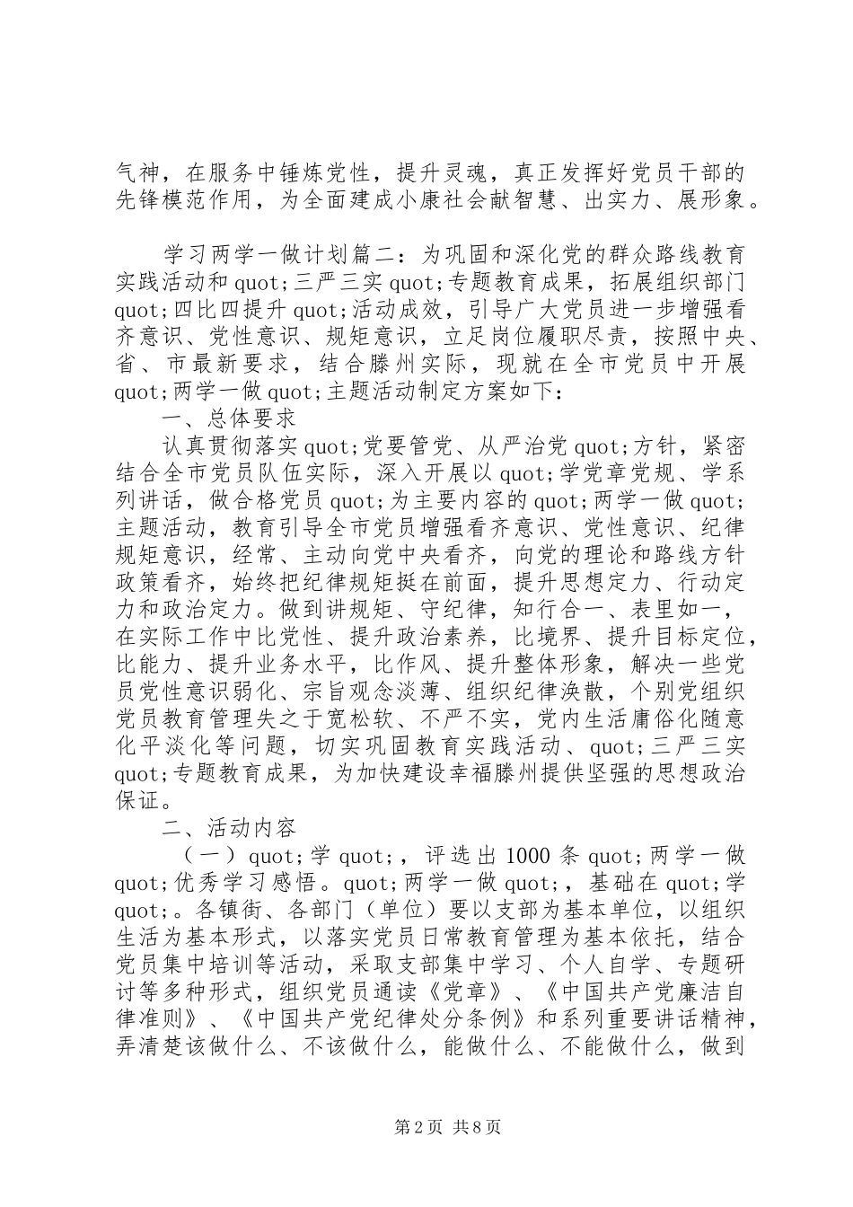 学习两学一做计划3篇_第2页