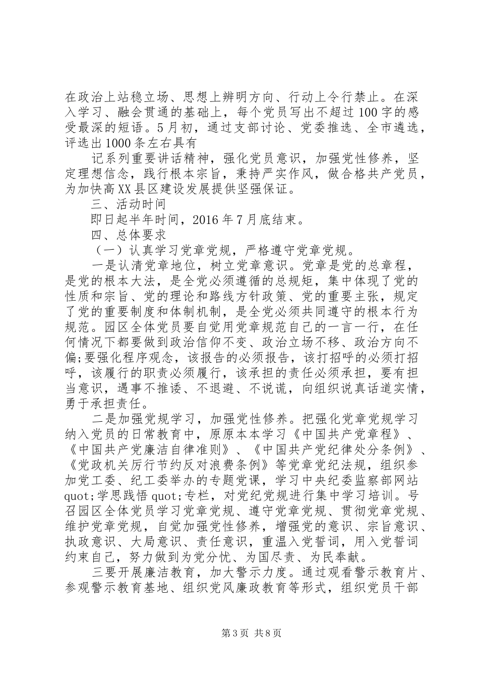 学习两学一做计划3篇_第3页