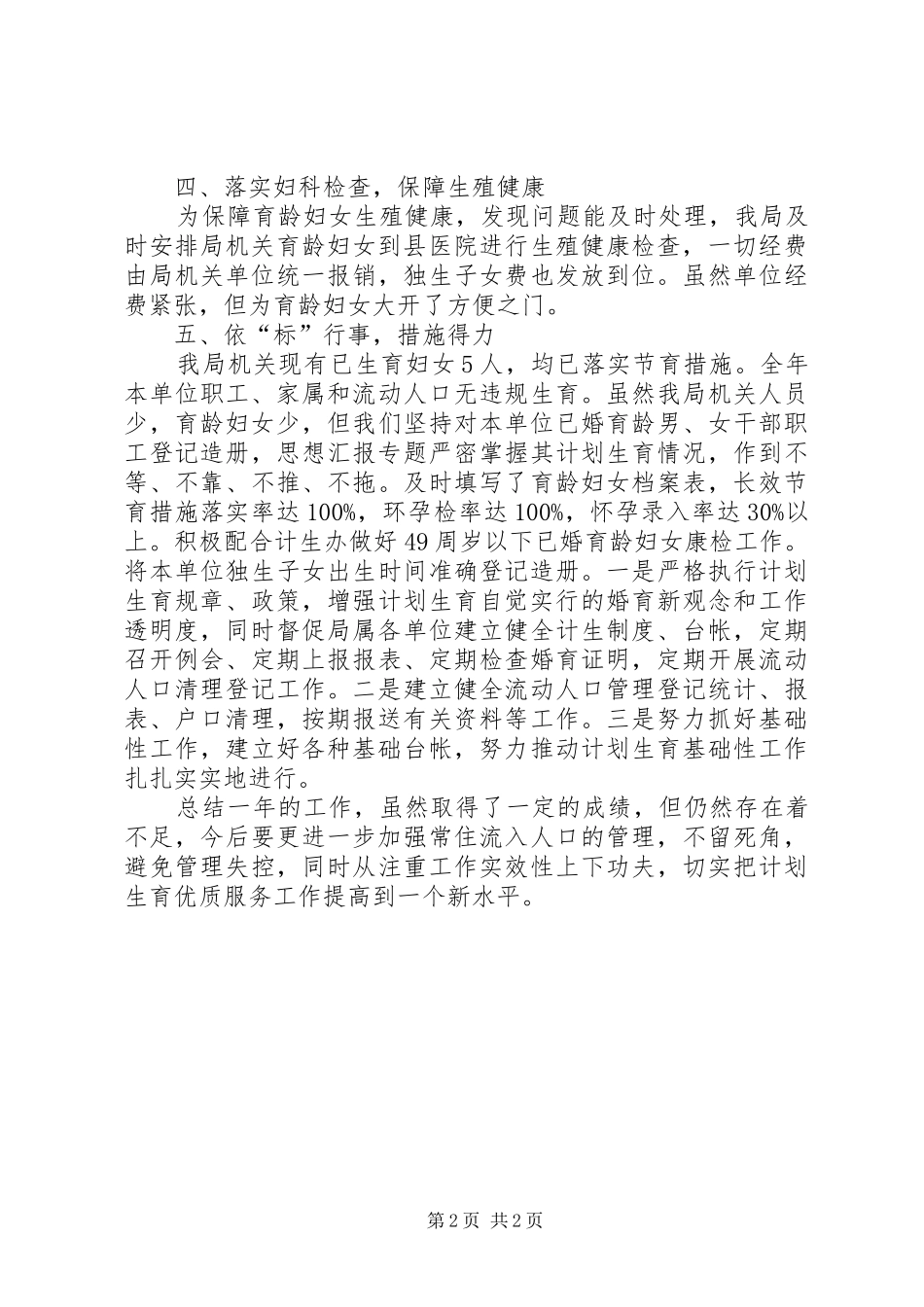 机关单位计划生育工作总结 _第2页