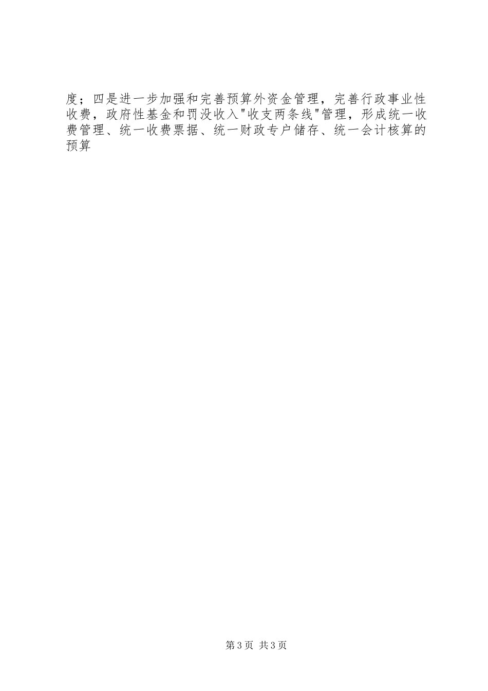 县财政局工作计划要点 _第3页