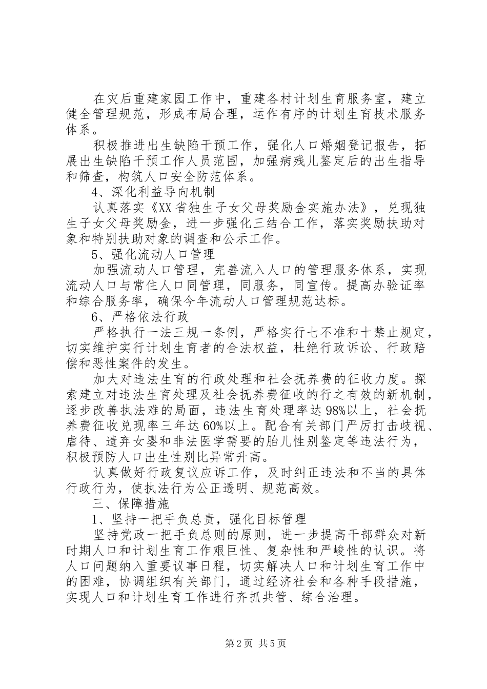 XX年乡镇计划生育工作计划 _第2页