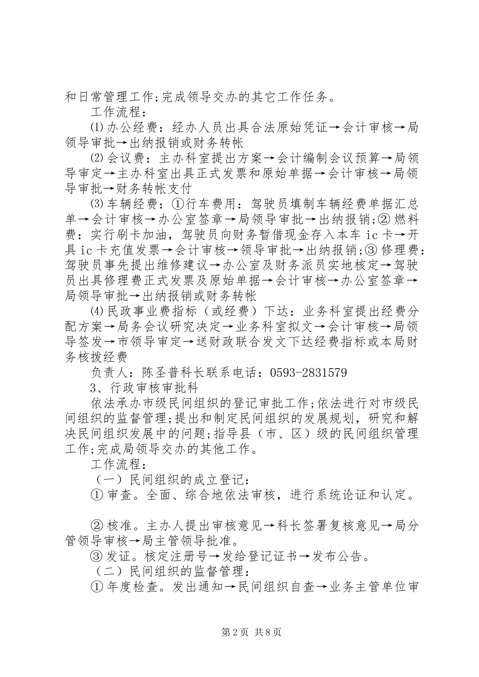 乡镇卫生院各科室年度计划6篇 _第2页