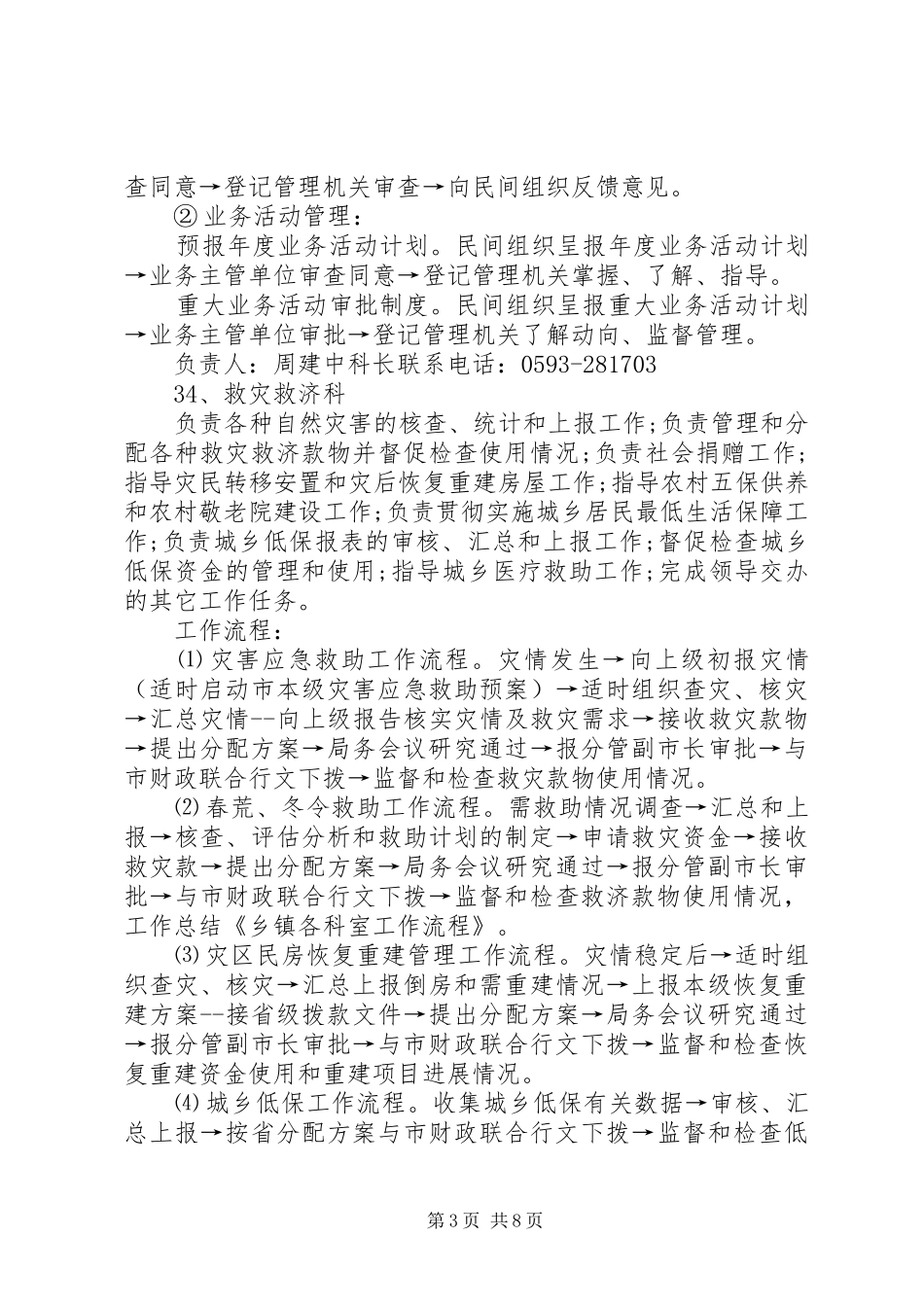 乡镇卫生院各科室年度计划6篇 _第3页