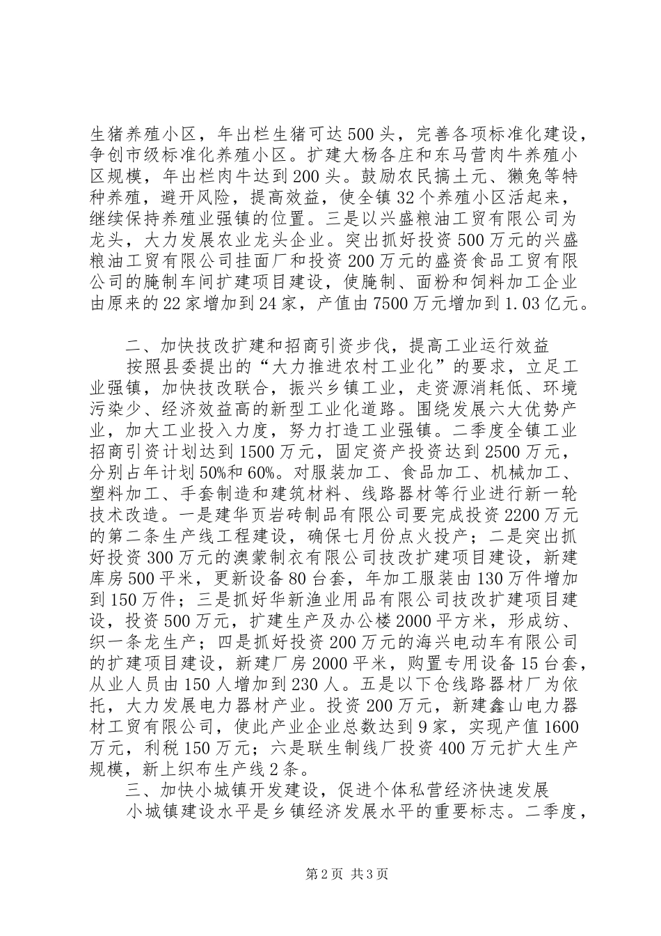 镇二季度工作计划 _第2页