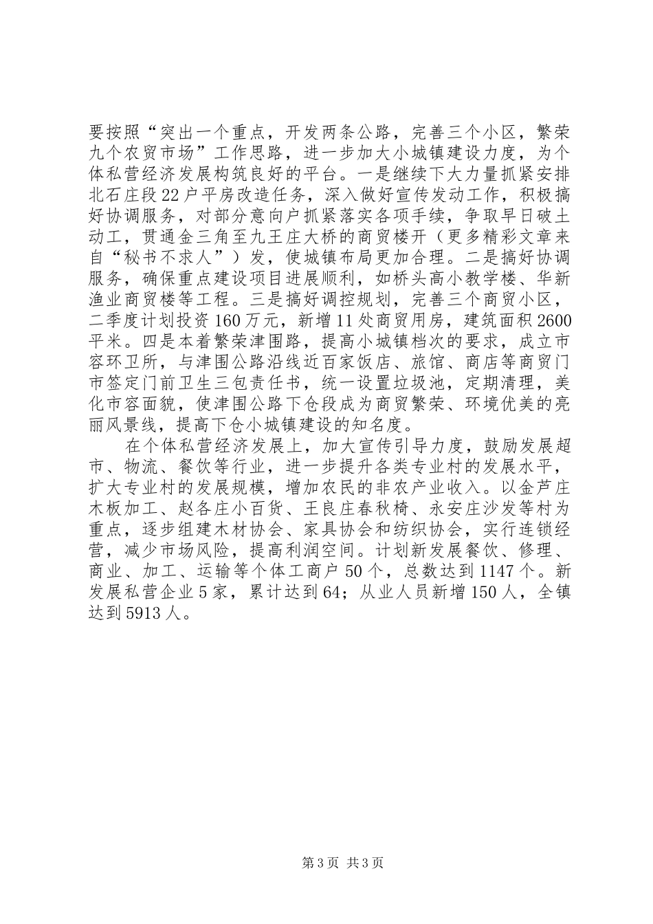 镇二季度工作计划 _第3页