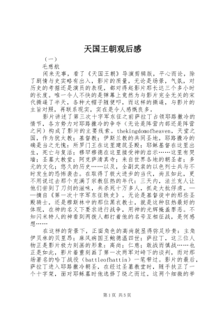 天国王朝观后感