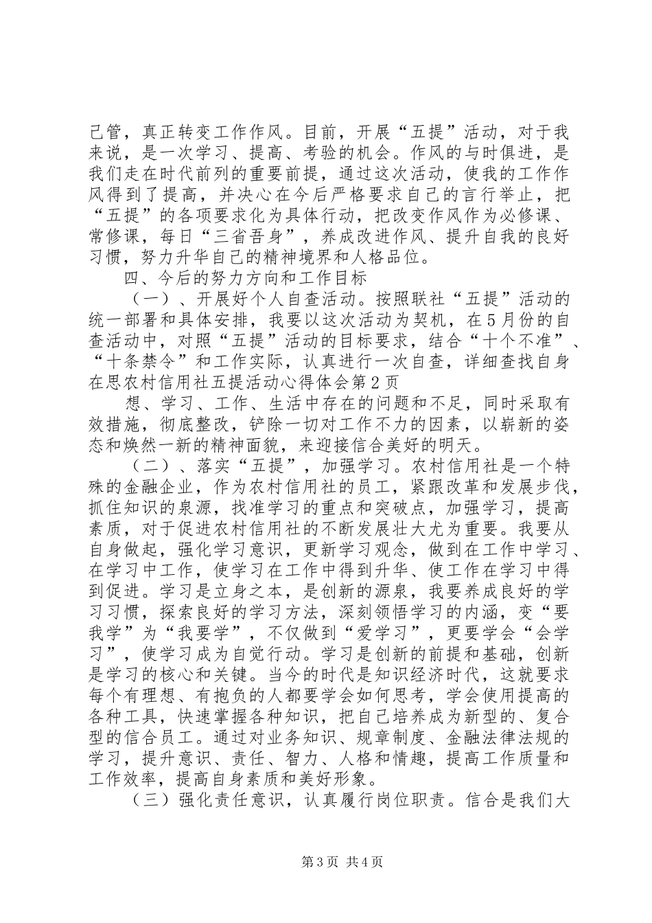 农村信用社五提活动心得体会_第3页