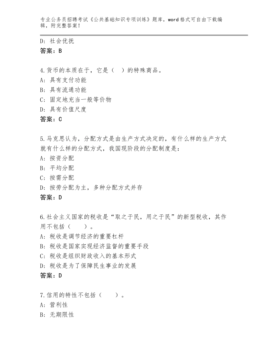 2024年河南省襄城县公务员招聘考试《公共基础知识专项训练》题库及答案（基础+提升）_第2页