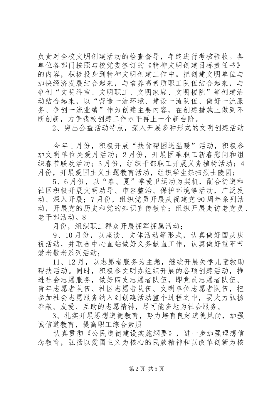 XX县区双江中学XX年下文明创建工作计划 _第2页