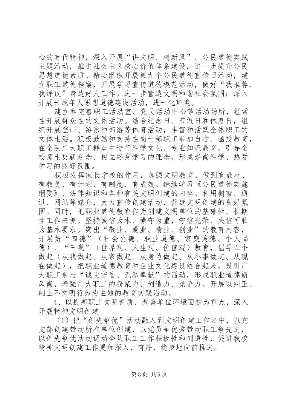 XX县区双江中学XX年下文明创建工作计划 _第3页