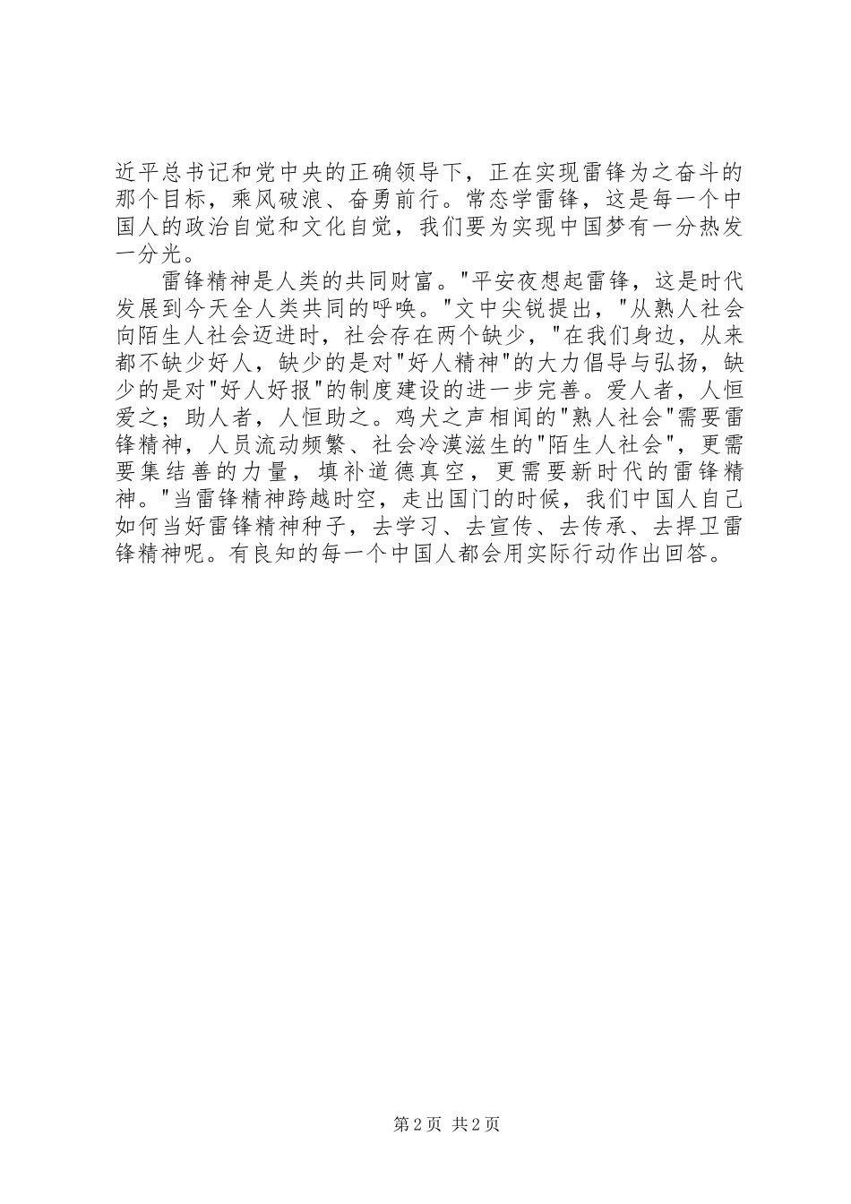 喜读张仲国《平安夜想起雷锋》有感_第2页