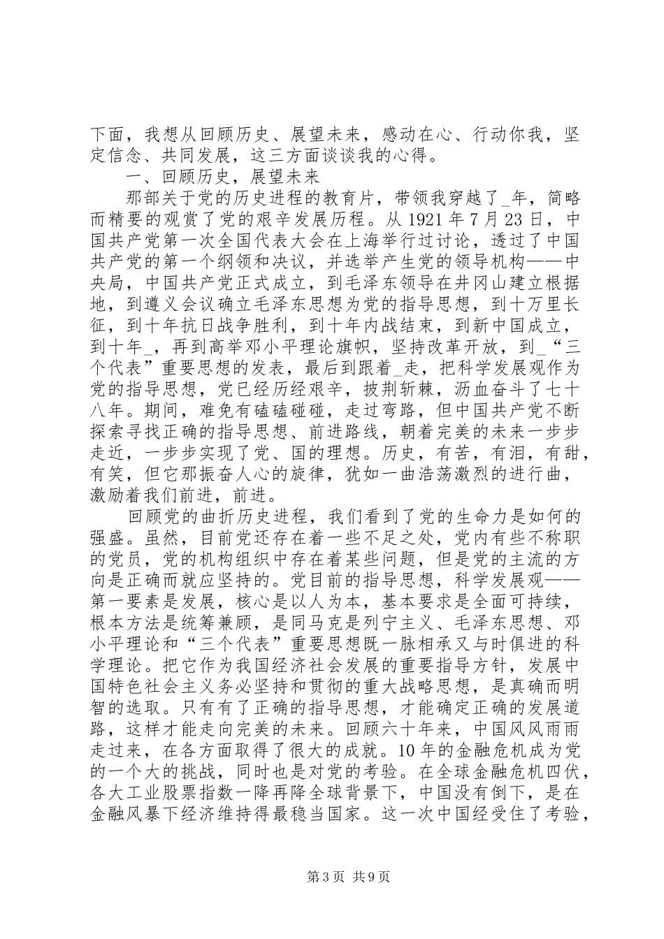 20XX年党校学习心得感悟_第3页