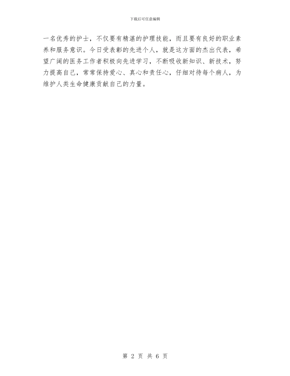 县委领导在“5.12”护士节的讲话稿与县委领导在乡镇班子换届会议上的讲话汇编_第2页