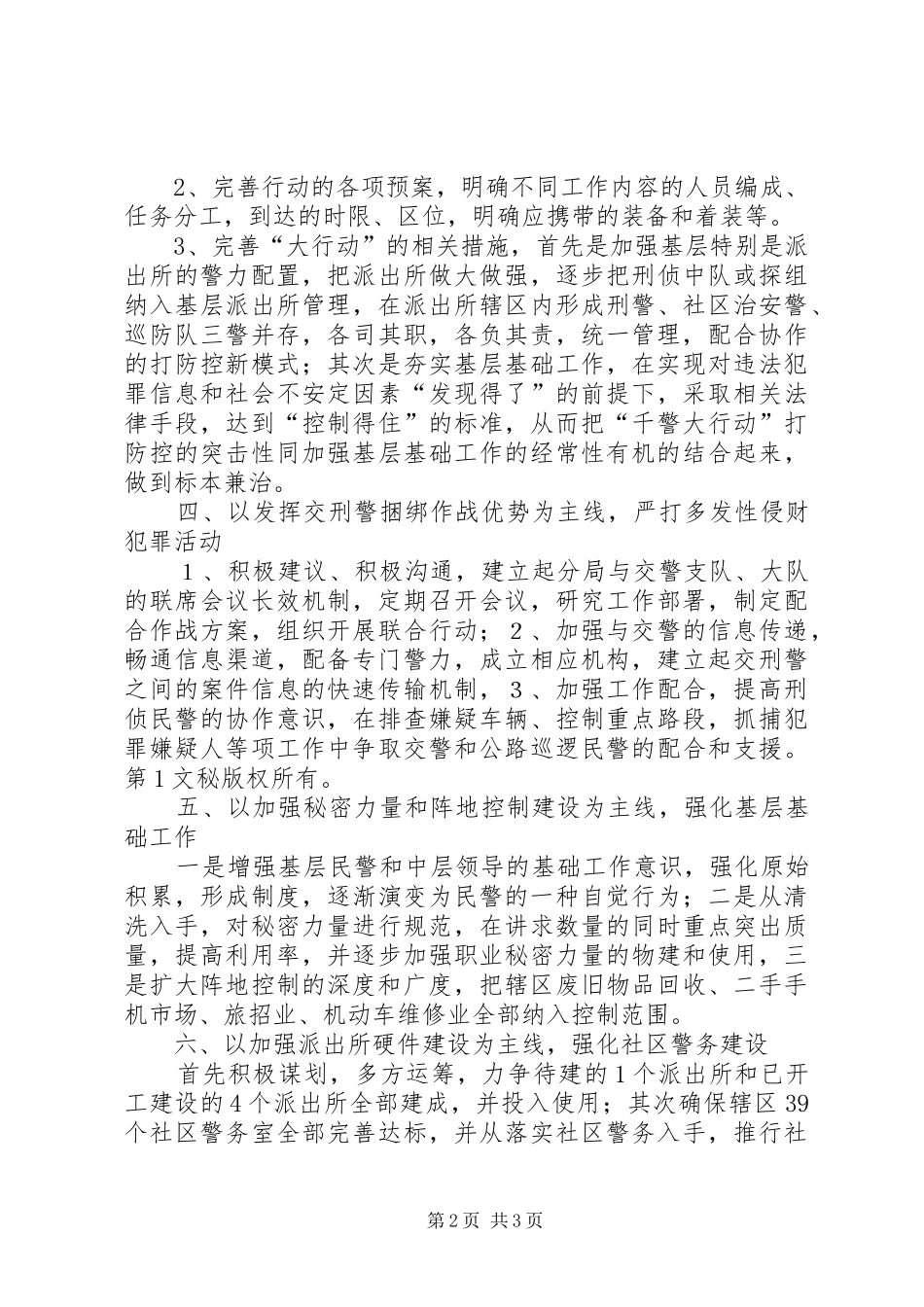 工作计划（公安分局） _第2页