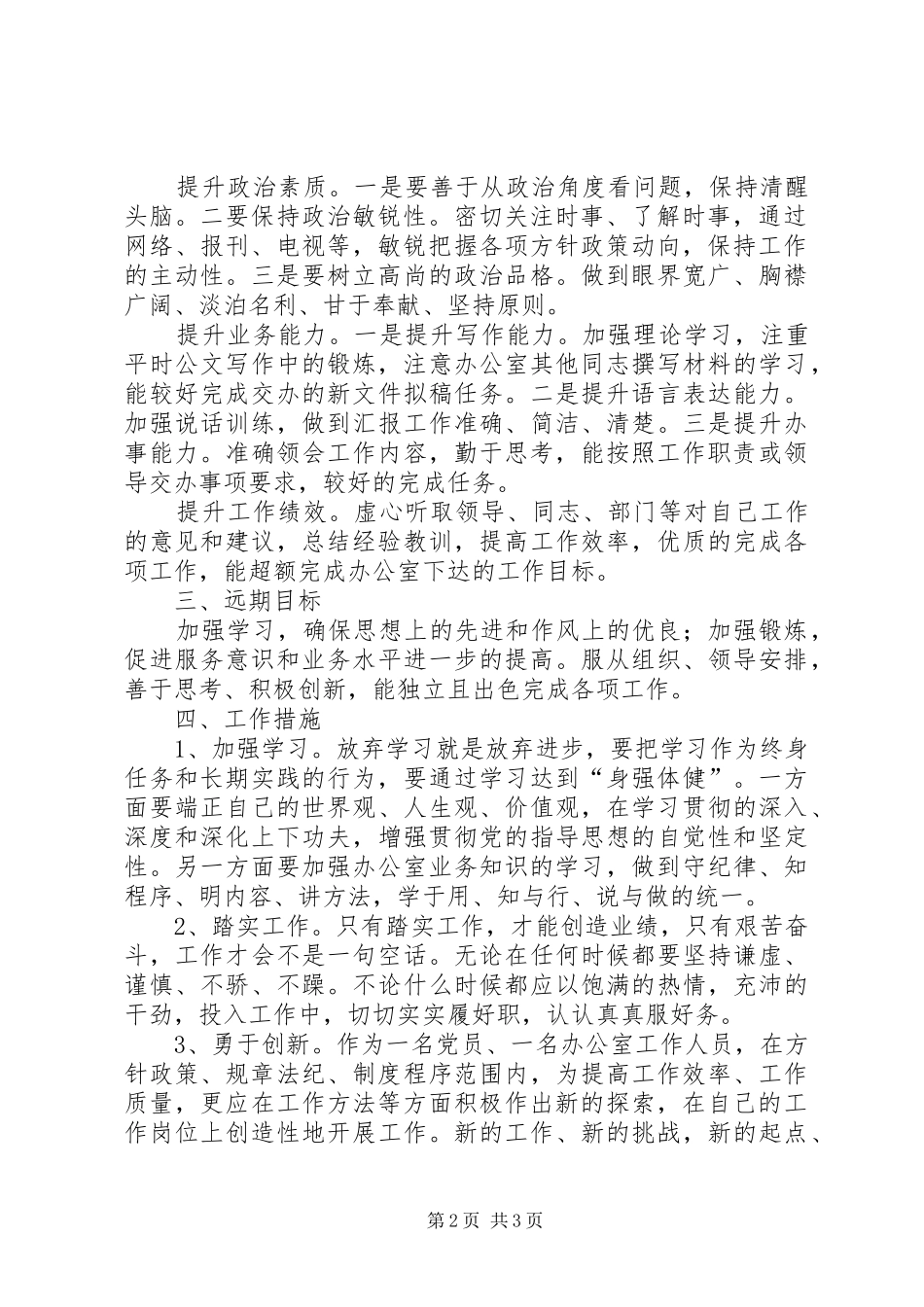 XX年国土局工作计划 _第2页