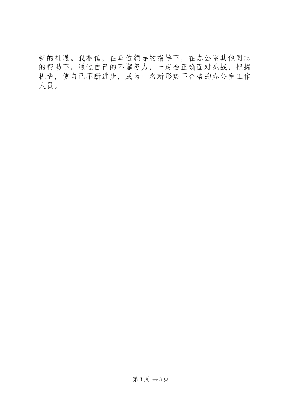 XX年国土局工作计划 _第3页