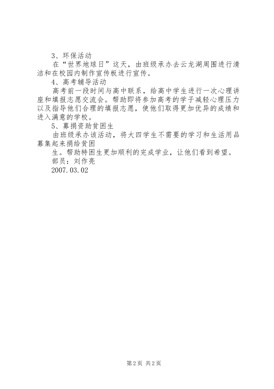 青年志愿者管理协会部门下期工作计划 _第2页