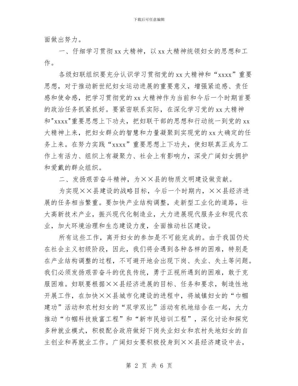 县委领导三八妇女节大会上的讲话与县委领导在“5.12”护士节的讲话稿汇编_第2页