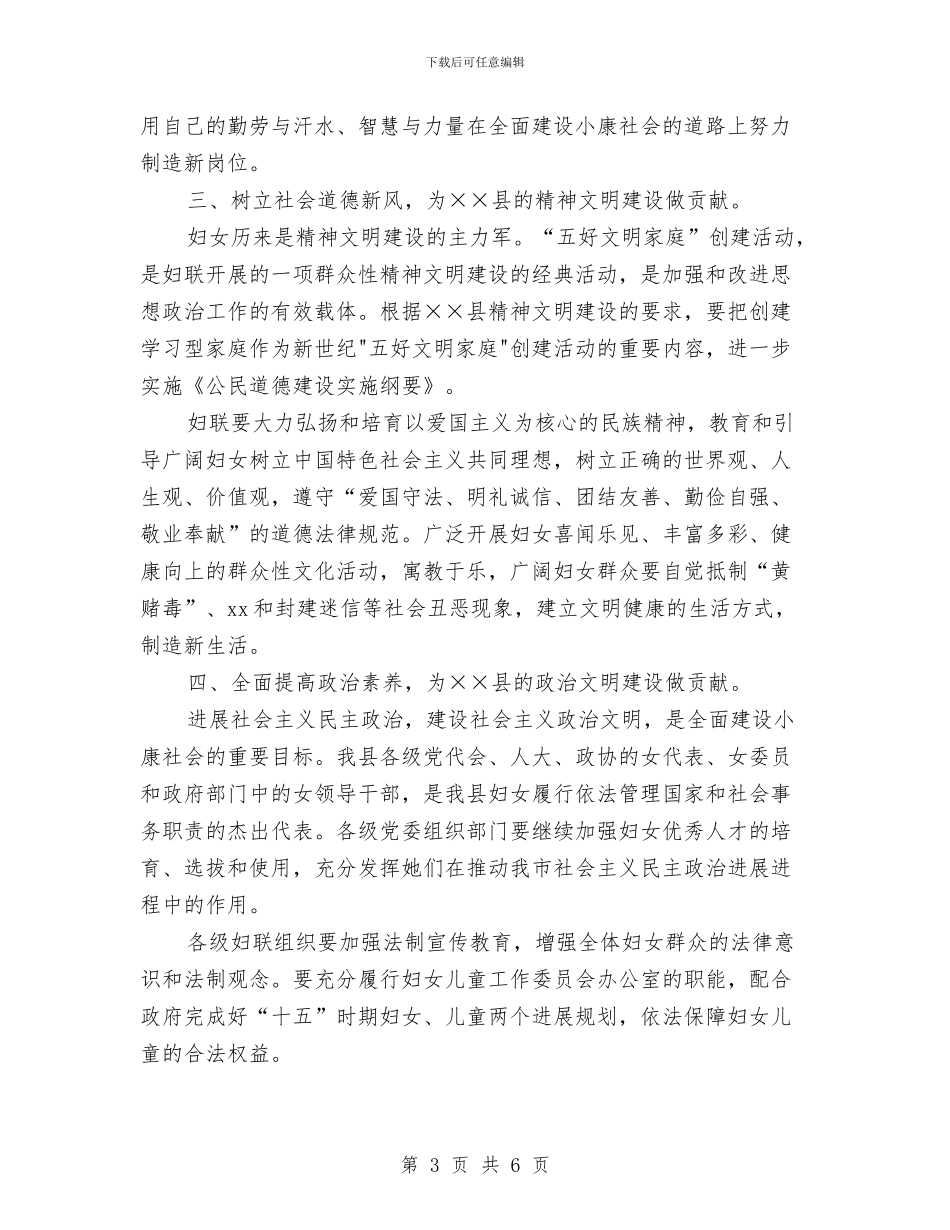 县委领导三八妇女节大会上的讲话与县委领导在“5.12”护士节的讲话稿汇编_第3页