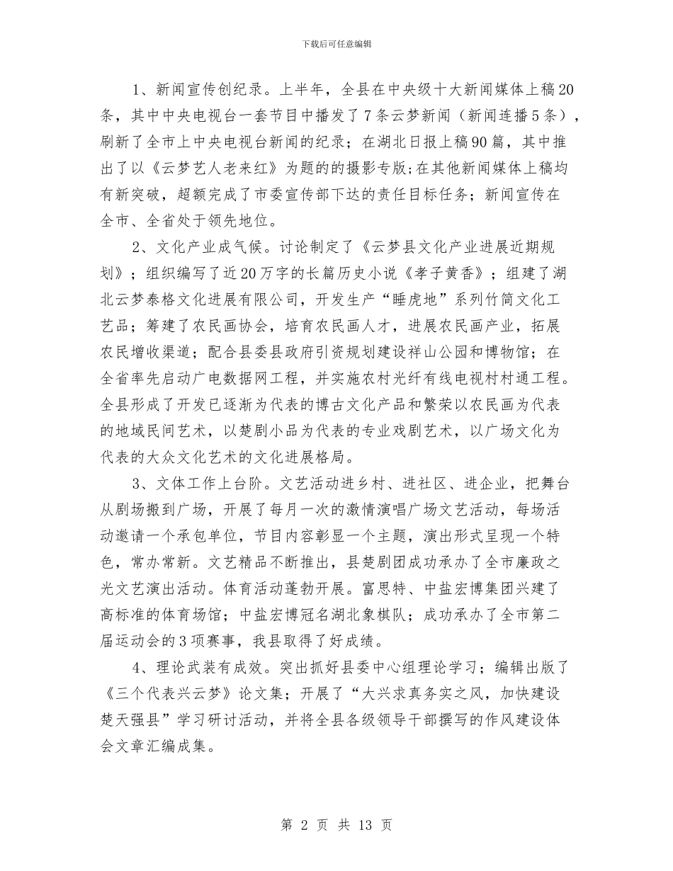 县委领导班子述职述廉报告(2)与县委领导班子述职述廉报告汇编_第2页