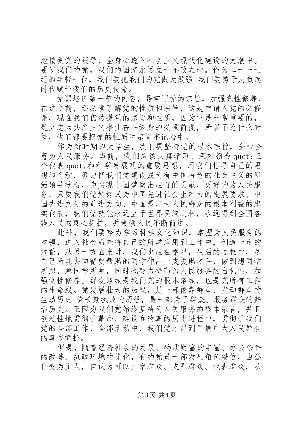 党员干部加强理论学习心得体会_第3页