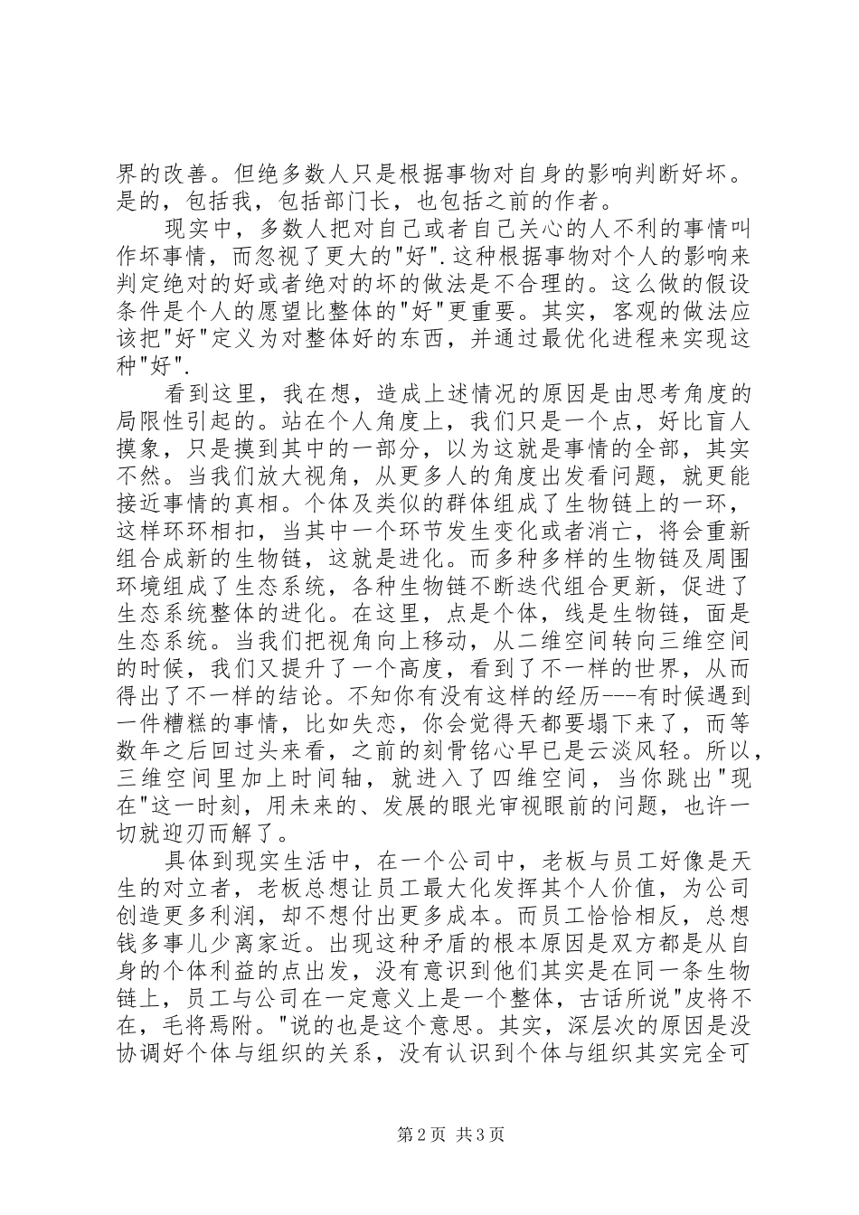 《原则》读后感：发现藏宝图_第2页