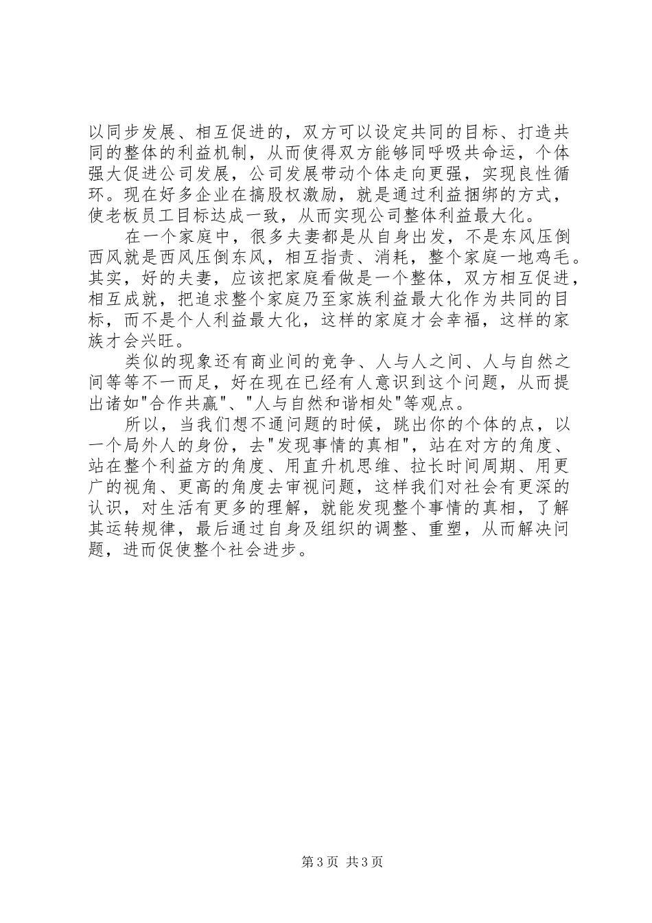 《原则》读后感：发现藏宝图_第3页