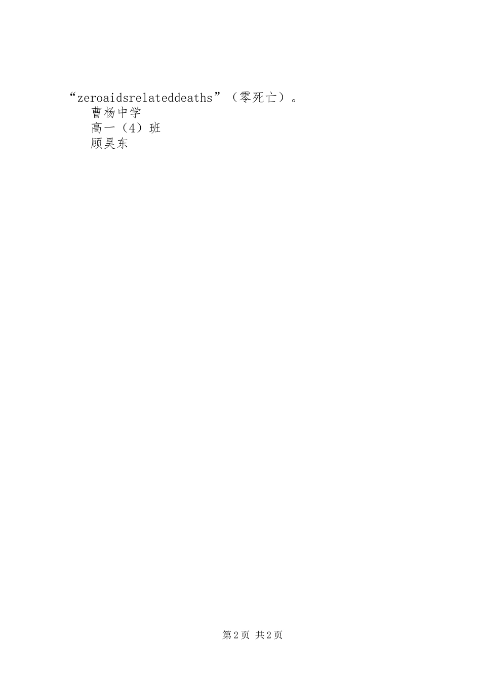 顾昊东防艾感想2_第2页
