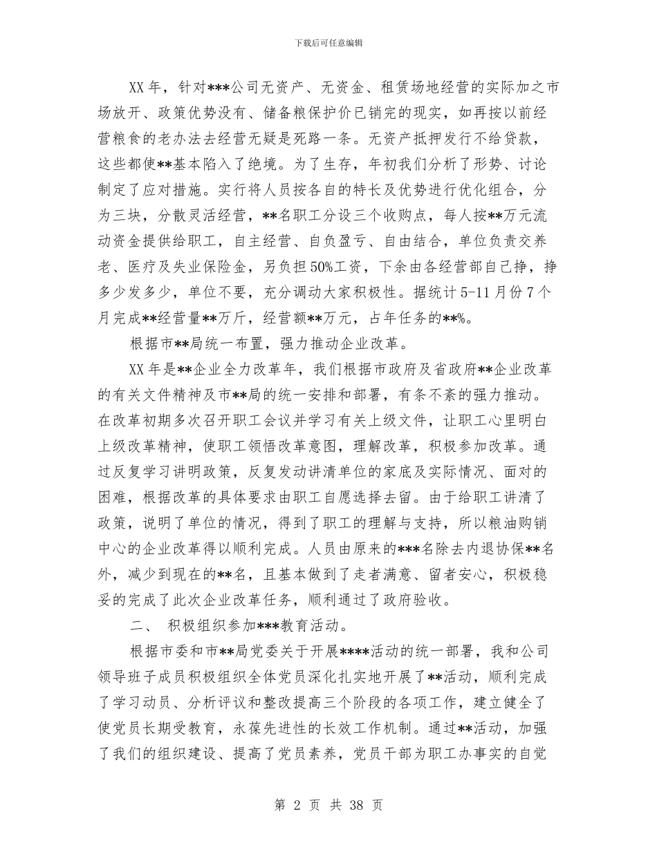 县委领导述职报告与县安全生产工作总结汇编_第2页