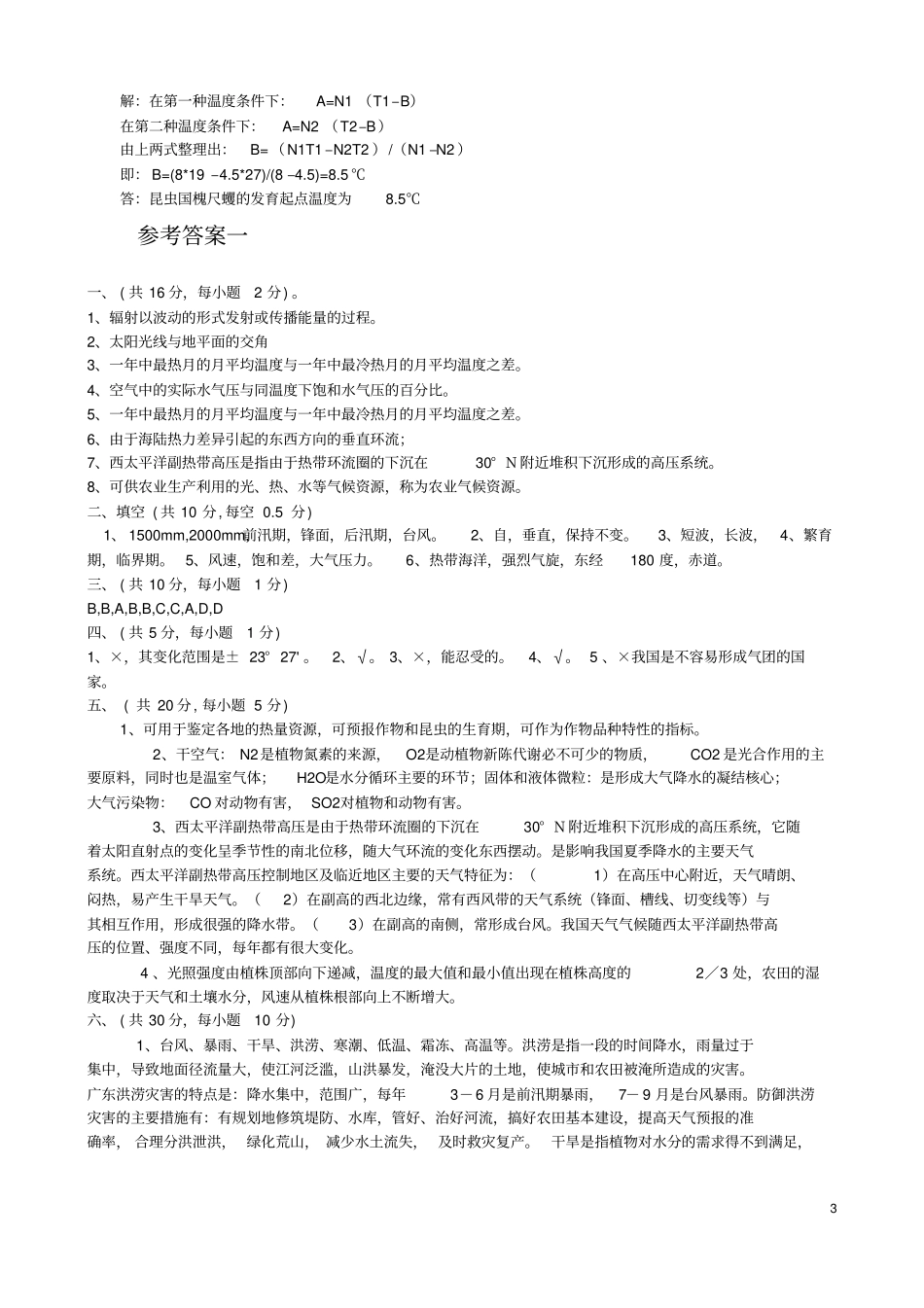 农业气象学试题与复习_第3页