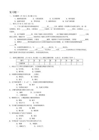 农业气象学试题与复习