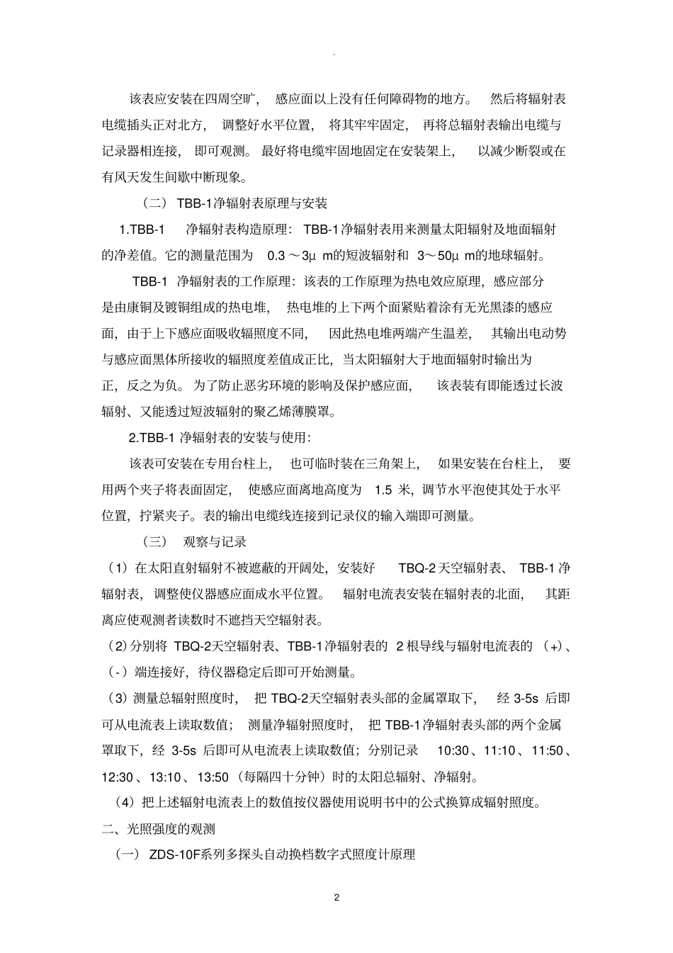 农业气象学试验报告_第2页