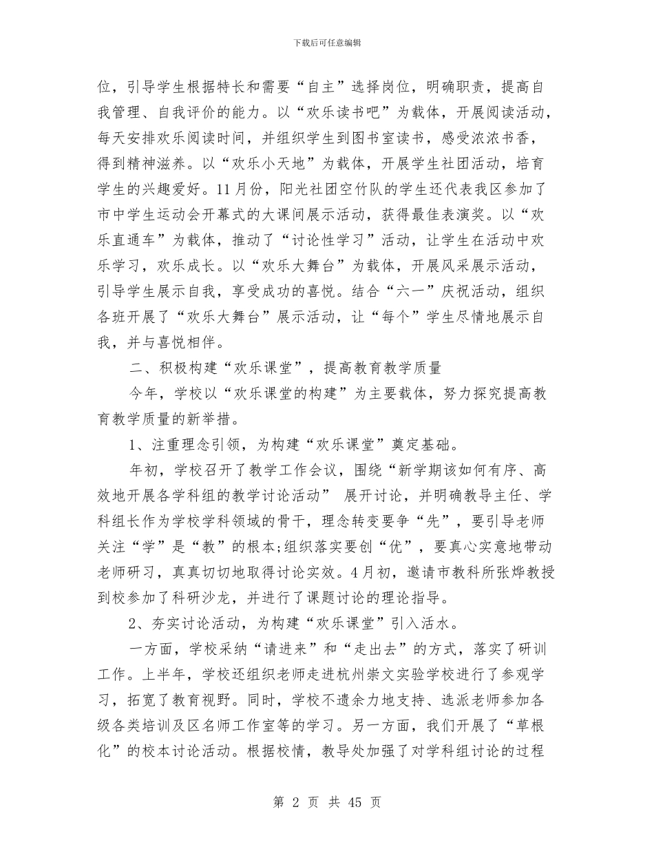 县委领导班子述职述廉报告与县委领导班子述职述廉报告汇编_第2页